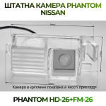 Штатна відеокамера заднього огляду PHANTOM HD-26+FM-26 (Nissan)
