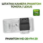 Штатна відеокамера заднього огляду PHANTOM HD-26+FM-29 (Toyota)