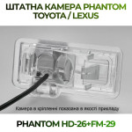 Штатна відеокамера заднього огляду PHANTOM HD-26+FM-29 (Toyota)