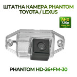 Штатна відеокамера заднього огляду PHANTOM HD-26+FM-30 (Toyota)
