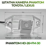 Штатна відеокамера заднього огляду PHANTOM HD-26+FM-30 (Toyota)