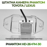 Штатна відеокамера заднього огляду PHANTOM HD-26+FM-30 (Toyota)
