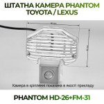 Штатна відеокамера заднього огляду PHANTOM HD-26+FM-31 (Toyota)