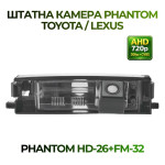 Штатна відеокамера заднього огляду PHANTOM HD-26+FM-32 (Toyota)