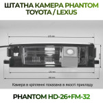 Штатна відеокамера заднього огляду PHANTOM HD-26+FM-32 (Toyota)