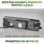 Штатна відеокамера заднього огляду PHANTOM HD-26+FM-32 (Toyota)