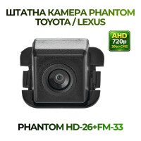 Штатна відеокамера заднього огляду PHANTOM HD-26+FM-33 (Toyota)
