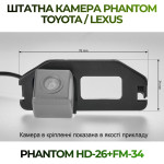 Штатна відеокамера заднього огляду PHANTOM HD-26+FM-34 (Toyota)