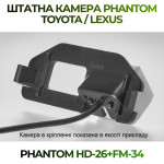 Штатна відеокамера заднього огляду PHANTOM HD-26+FM-34 (Toyota)