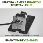 Штатна відеокамера заднього огляду PHANTOM HD-26+FM-35 (Toyota)
