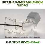 Штатна відеокамера заднього огляду PHANTOM HD-26+FM-42 (Suzuki)