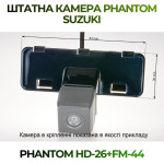 Штатна відеокамера заднього огляду PHANTOM HD-26+FM-44 (Suzuki)