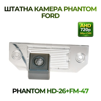 Штатна відеокамера заднього огляду PHANTOM HD-26+FM-47 (Ford)