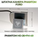 Штатна відеокамера заднього огляду PHANTOM HD-26+FM-49 (Ford)