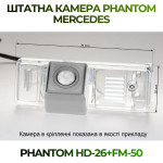 Штатна відеокамера заднього огляду PHANTOM HD-26+FM-50 (Mercedes)