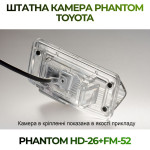 Штатна відеокамера заднього огляду PHANTOM HD-26+FM-52 (Toyota)