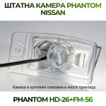 Штатна відеокамера заднього огляду PHANTOM HD-26+FM-56 (Nissan)