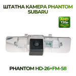 Штатна відеокамера заднього огляду PHANTOM HD-26+FM-58 (Subaru)
