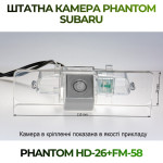 Штатна відеокамера заднього огляду PHANTOM HD-26+FM-58 (Subaru)