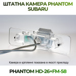 Штатна відеокамера заднього огляду PHANTOM HD-26+FM-58 (Subaru)