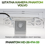 Штатна відеокамера заднього огляду PHANTOM HD-26+FM-59 (Volvo)