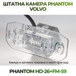 Штатна відеокамера заднього огляду PHANTOM HD-26+FM-59 (Volvo)