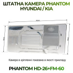 Штатна відеокамера заднього огляду PHANTOM HD-26+FM-60 (Hyundai/Kia)