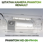 Штатна відеокамера заднього огляду PHANTOM HD-26+FM-64 (Renault)