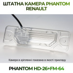 Штатна відеокамера заднього огляду PHANTOM HD-26+FM-64 (Renault)