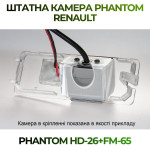 Штатна відеокамера заднього огляду PHANTOM HD-26+FM-65 (Renault)