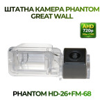 Штатна відеокамера заднього огляду PHANTOM HD-26+FM-68 (Great Wall)