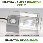 Штатна відеокамера заднього огляду PHANTOM HD-26+FM-69 (Geely)