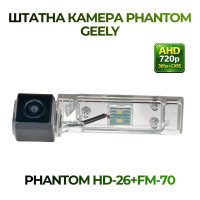 Штатна відеокамера заднього огляду PHANTOM HD-26+FM-70 (Geely)