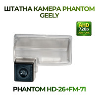 Штатна відеокамера заднього огляду PHANTOM HD-26+FM-71 (Geely)