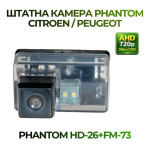 Штатна відеокамера заднього огляду PHANTOM HD-26+FM-73 (Peugeot)