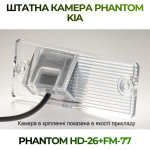 Штатна відеокамера заднього огляду PHANTOM HD-26+FM-77 (Kia)
