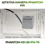 Штатна відеокамера заднього огляду PHANTOM HD-26+FM-78 (Kia)
