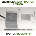 Штатна відеокамера заднього огляду PHANTOM HD-26+FM-81 (Citroen)