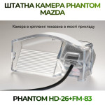 Штатна відеокамера заднього огляду PHANTOM HD-26+FM-83 (Mazda)