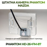 Штатна відеокамера заднього огляду PHANTOM HD-26+FM-87 (Mazda)
