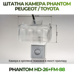 Штатна відеокамера заднього огляду PHANTOM HD-26+FM-88 (Peugeot/Toyota)