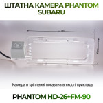 Штатна відеокамера заднього огляду PHANTOM HD-26+FM-90 (Subaru)