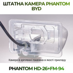 Штатна відеокамера заднього огляду PHANTOM HD-26+FM-94 (BYD)