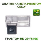 Штатна відеокамера заднього огляду PHANTOM HD-26+FM-96 (Geely)