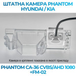 Штатна відеокамера заднього огляду PHANTOM CA-36 CVBS/AHD 1080+FM-02 (Hyundai)