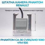 Штатна відеокамера заднього огляду PHANTOM CA-36 CVBS/AHD 1080+FM-100 (Renault)