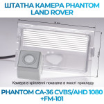 Штатна відеокамера заднього огляду PHANTOM CA-36 CVBS/AHD 1080+FM-101 (Land Rover)