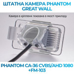 Штатна відеокамера заднього огляду PHANTOM CA-36 CVBS/AHD 1080+FM-103 (Great Wall)