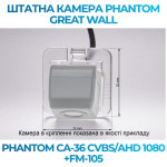 Штатна відеокамера заднього огляду PHANTOM CA-36 CVBS/AHD 1080+FM-105 (Great Wall)