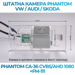 Штатна відеокамера заднього огляду PHANTOM CA-36 CVBS/AHD 1080+FM-111 (VW/Audi/Skoda)